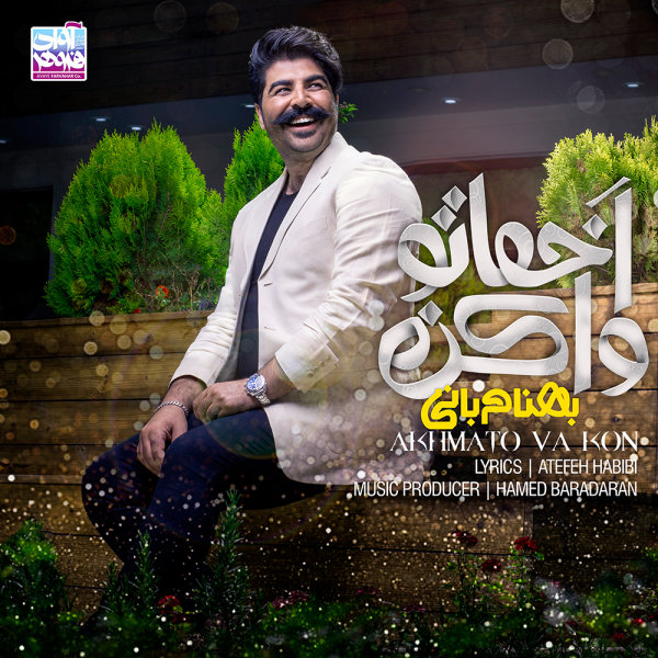 دانلود آهنگ اخماتو وا کن